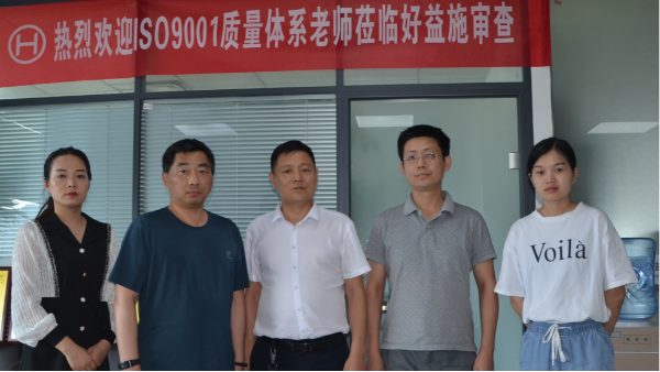 我司順利通過(guò)ISO9001質(zhì)量管理體系認(rèn)證審核！